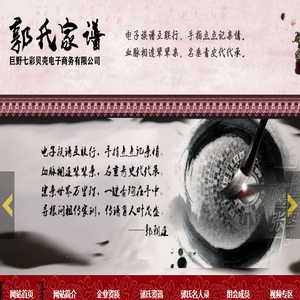 郭氏族谱