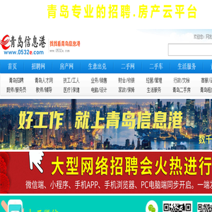 青岛信息港