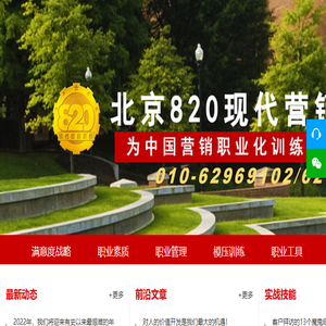 820现代营销军校官网