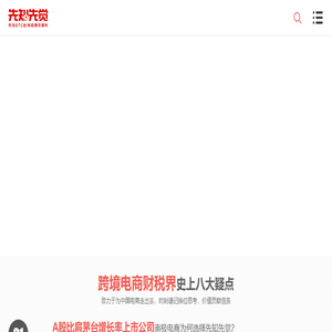 先智先觉