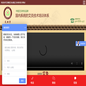 艾灸加盟
