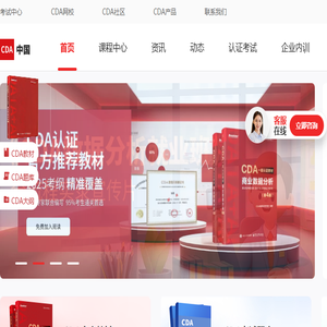 CDA数据分析师