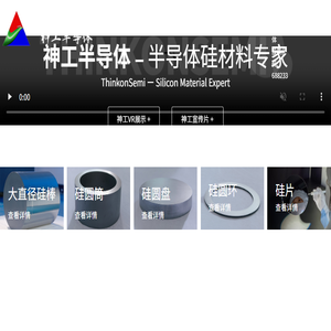 锦州神工半导体股份有限公司