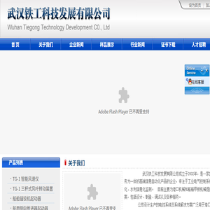 武汉铁工科技