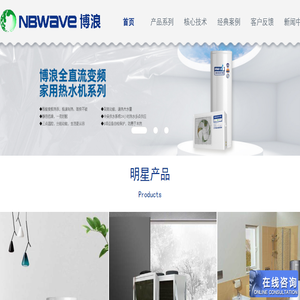 博浪｜空气能热水器｜模块承压热水机｜地暖冷气机｜低温空气能热水器｜空气能｜空气能热泵热水器｜空气能采暖