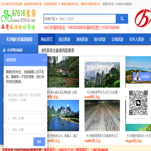 长沙旅行社,长沙旅游团,张家界凤凰古城韶山旅游,湖南旅游