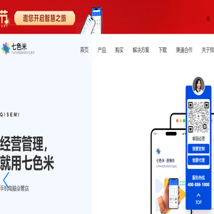 七色米进销存软件