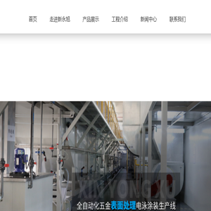 江门市新永旭表面处理有限公司