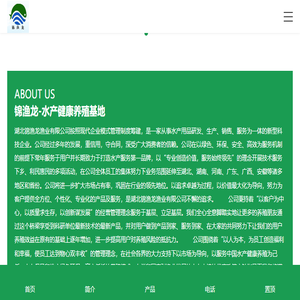 湖北锦渔龙渔业有限公司