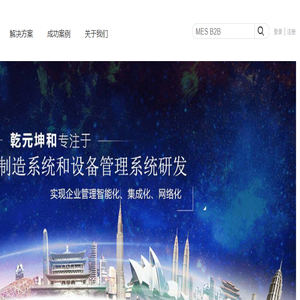 专注于MES系统