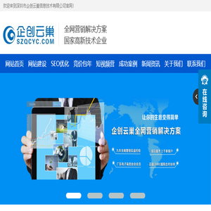 深圳市企创云巢信息技术有限公司