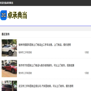 卓承典当
