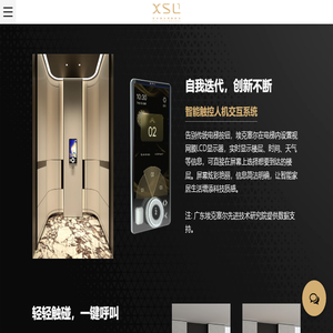 【爱在每一层】埃克塞尔智能科技有限公司