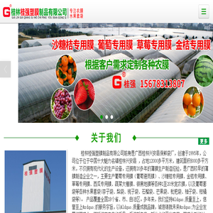 葡萄专用膜