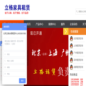 立格家具租赁