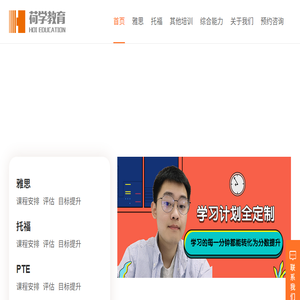 长沙荷学教育科技有限公司