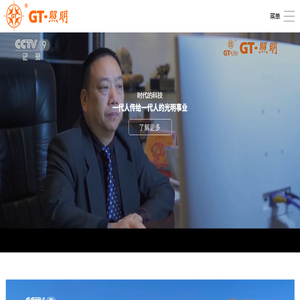 GT照明