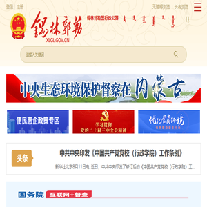 锡林郭勒盟行政公署