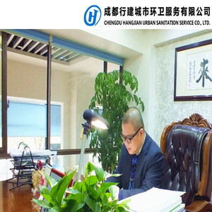 成都行建城市环卫服务有限公司