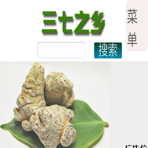 三七
