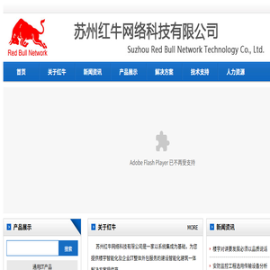 苏州红牛网络科技有限公司