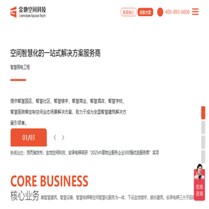 金地空间科技