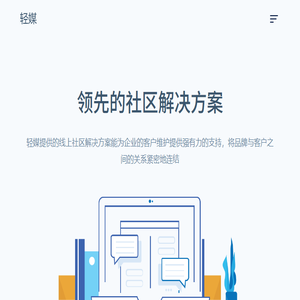 轻媒