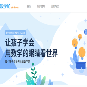 数学加
