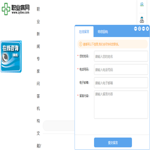 职业病网