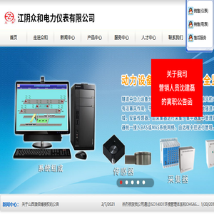 江阴众和电力仪表有限公司
