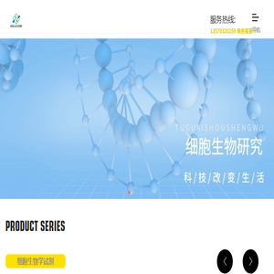 全新世生物科技（广州）有限公司