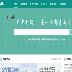 2025艺考网