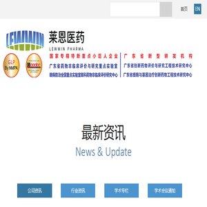 莱恩医药
