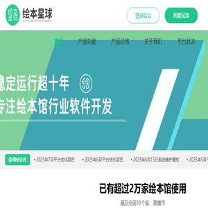绘本星球借阅系统