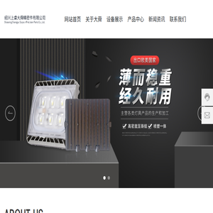 绍兴上虞大舜精密件有限公司