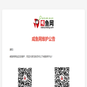 咸鱼网
