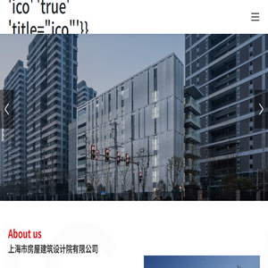 上海市房屋建筑设计院有限公司