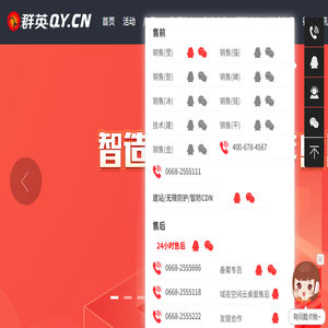 群英网络