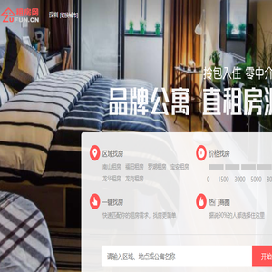 深圳租房