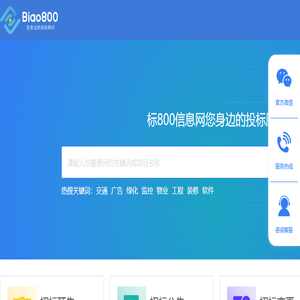 标800招标网