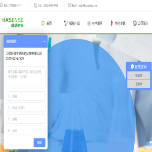 无锡怀信生物医药科技有限公司