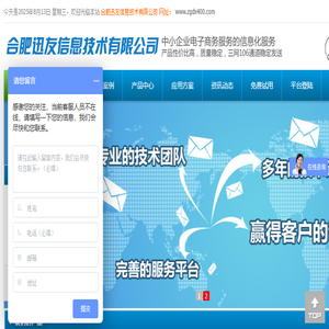 合肥迅友信息技术有限公司