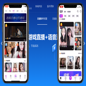 直播app搭建