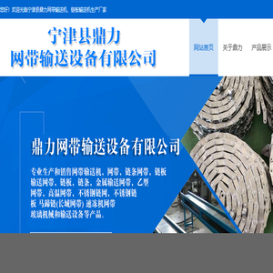 网带输送机