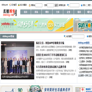 -直销博客网-汇聚直销行业的声音！