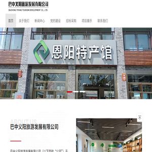 巴中义阳旅游发展有限公司