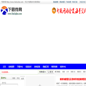 下固件网