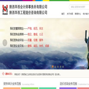 陕西华西会计师事务所有限公司,陕西华西工程造价咨询有限公司