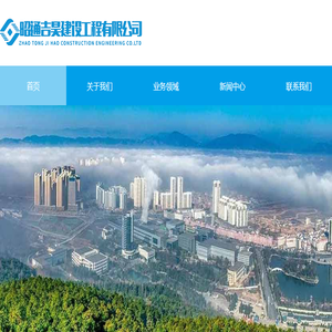 昭通吉昊建设工程有限公司