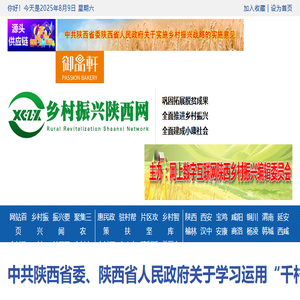乡村振兴网,陕西乡村振兴网,乡村振兴陕西网,网上数字信息乡村互联